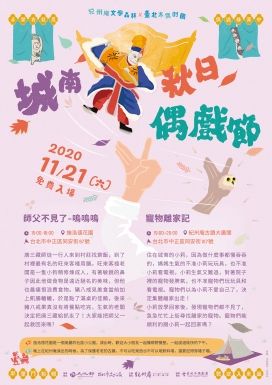 紀州庵古蹟《師父不見了-嗚嗚嗚》
