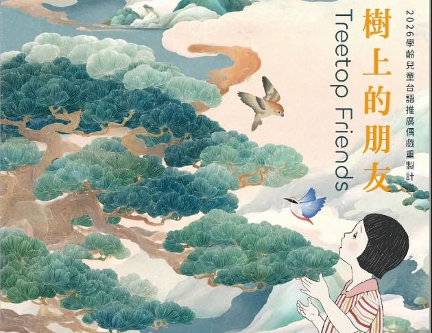 樹上的朋友 1