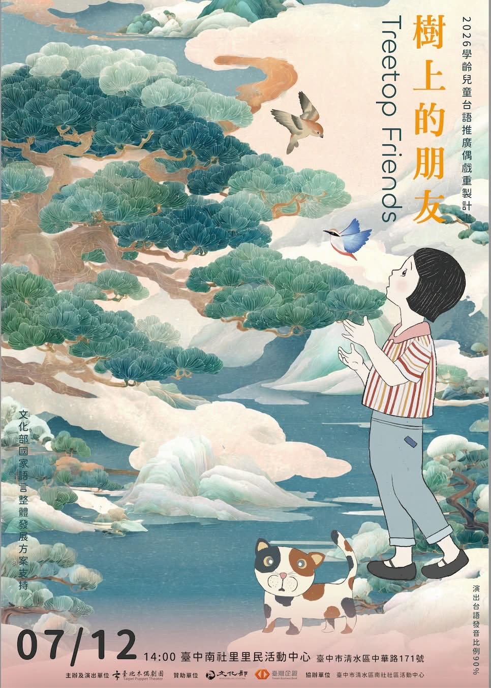 樹上的朋友