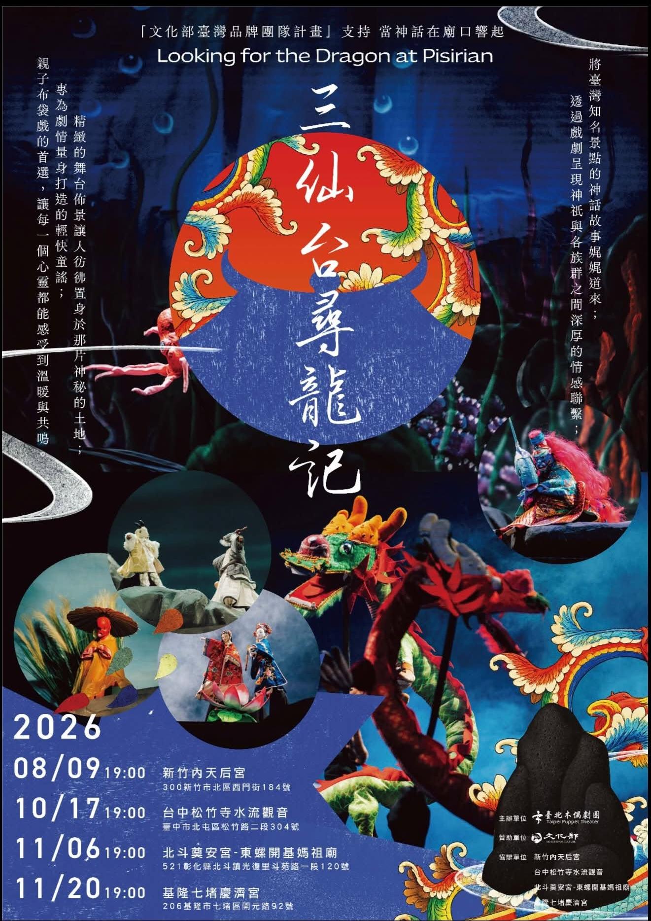 三仙台尋龍記